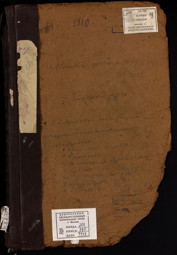 МЕТРИЧЕСКИЕ КНИГИ, МОСКОВСКАЯ ГУБЕРНИЯ, БОГОРОДСКИЙ УЕЗД, ГЛУХОВО СЕЛО, ТРОИЦКАЯ ЦЕРКОВЬ (б/т, ч.1 - неполная, л. 353 - 431). ИГНАТЬЕВО СЕЛО, СВ. ГЕОРГИЯ ЦЕРКОВЬ. КАМЕНКА ДЕРЕВНЯ, ТРОИЦКАЯ ЦЕРКОВЬ. КОМЯГИНО СЕЛО, СВ. СЕРГИЯ ЦЕРКОВЬ. КУДИНОВО...