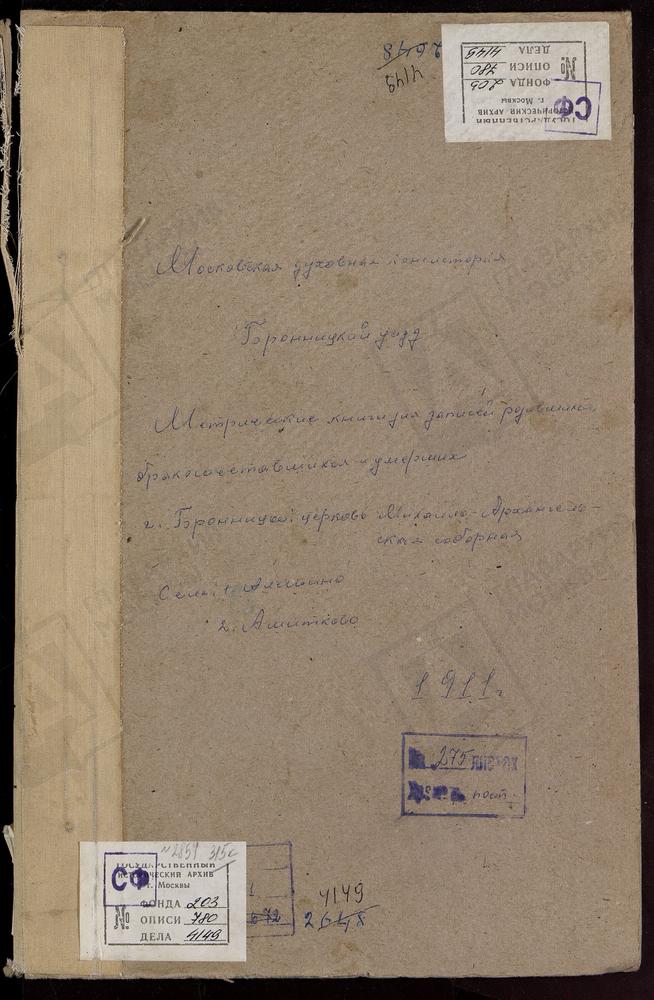 МЕТРИЧЕСКИЕ КНИГИ, МОСКОВСКАЯ ГУБЕРНИЯ, БРОННИЦКИЙ УЕЗД, АЛЕШИНО СЕЛО, СВ. ИОАННА БОГОСЛОВА ЦЕРКОВЬ. АЛЕШИНО СЕЛО, СВ. КОСМЫ И ДАМИАНА ЦЕРКОВЬ. АШИТКОВО СЕЛО, ВОСКРЕСЕНСКАЯ ЦЕРКОВЬ. БРОННИЦЫ ГОРОД, СВ. МИХАИЛА АРХАНГЕЛА СОБОР [Комментарии...