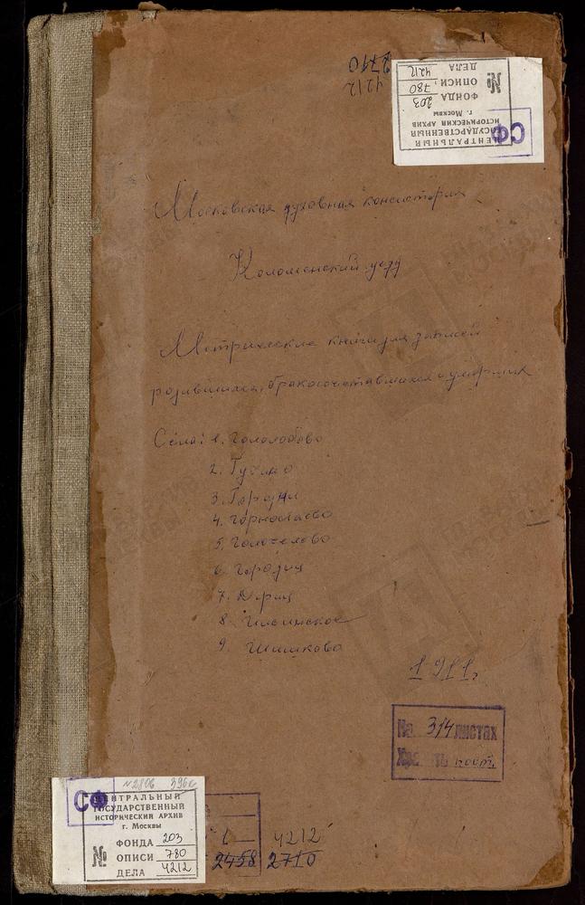 МЕТРИЧЕСКИЕ КНИГИ, МОСКОВСКАЯ ГУБЕРНИЯ, КОЛОМЕНСКИЙ УЕЗД, ВОСКРЕСЕНСКОЕ СЕЛО, ВОСКРЕСЕНСКАЯ ЦЕРКОВЬ (б/т, л. 309 - 371), (1884 г.) ГОЛОБОВО СЕЛО, РОЖДЕСТВА ХРИСТОВА ЦЕРКОВЬ. ГОЛОЧЕЛОВО СЕЛО, ТРОИЦКАЯ ЦЕРКОВЬ. ГОРНОСТАЕВО СЕЛО, ВЛАДИМИРСКОЙ БМ...