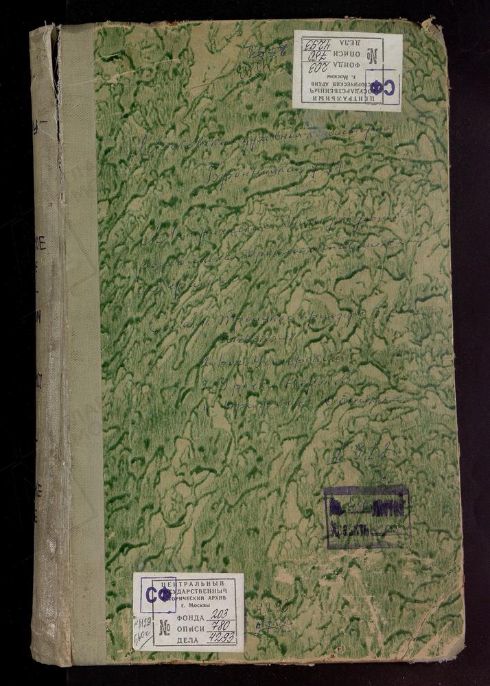 МЕТРИЧЕСКИЕ КНИГИ, МОСКОВСКАЯ ГУБЕРНИЯ, БРОННИЦКИЙ УЕЗД, ПРИ РЕЧКЕ ДОНИНКЕ, ПОКРОВСКАЯ ЦЕРКОВЬ. ПРИ РЕЧКЕ НЕРСКОЙ СВ. НИКОЛАЯ ЧУДОТВОРЦА ЦЕРКОВЬ. ТРОИЦКОЕ-РАМЕНСКОЕ ПРИ ОЗЕРЕ БОРИСОГЛЕБСКОМ СЕЛО, ТРОИЦКАЯ ЦЕРКОВЬ (ч.1 - конец, с № 251, ч.2,...