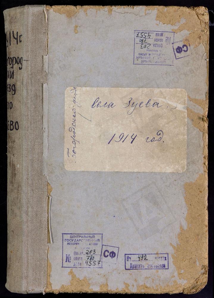 Метрические книги, Московская губерния, Богородский уезд, Село Зуево церковь Богородице-Рождественская – Титульная страница единицы хранения