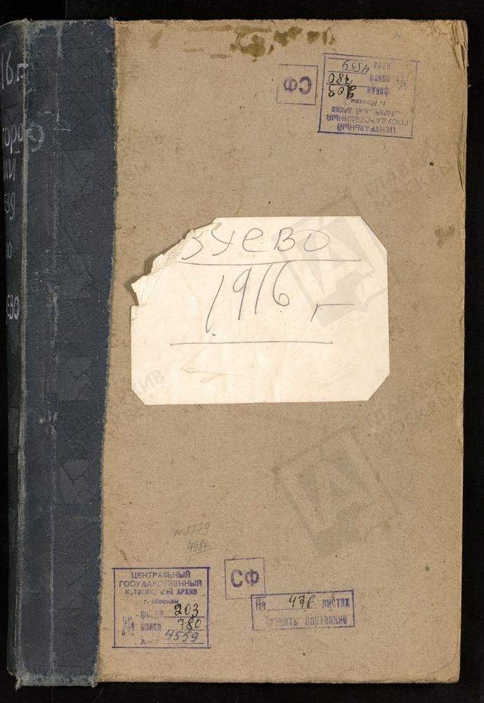 Метрические книги, Московская губерния, Богородский уезд, Село Зуево церковь Богородице-Рождественская – Титульная страница единицы хранения