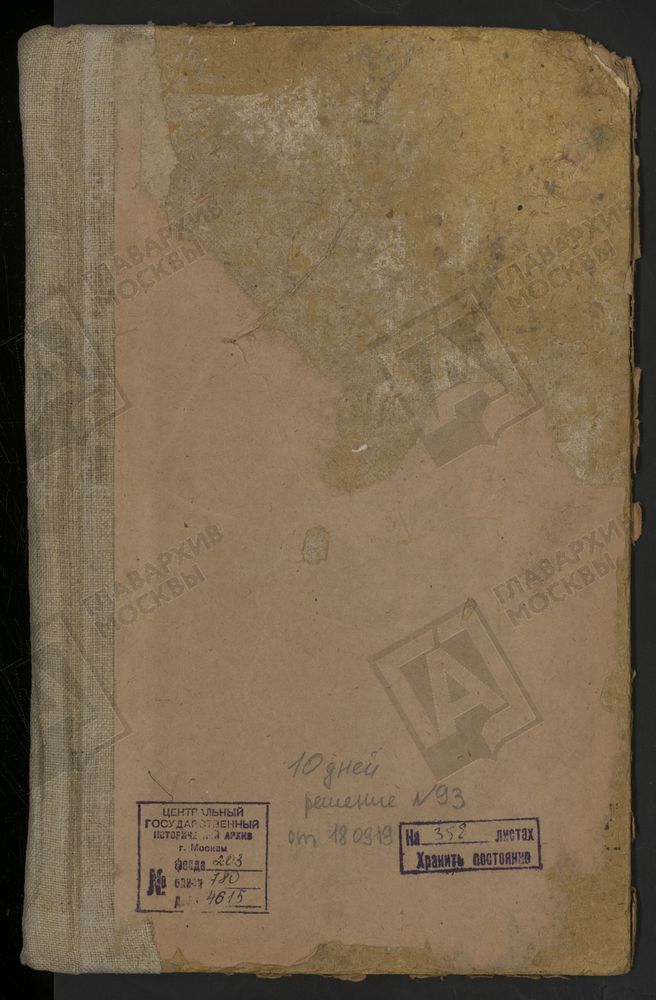 Метрические книги, Московская губерния, Бронницкий уезд, Село Рождествено церковь Богородице-Рождественская, за 1914 - 1917 гг. Село Рыболово церковь Вознесенская, за 1914 - 1916 гг. – Титульная страница единицы хранения