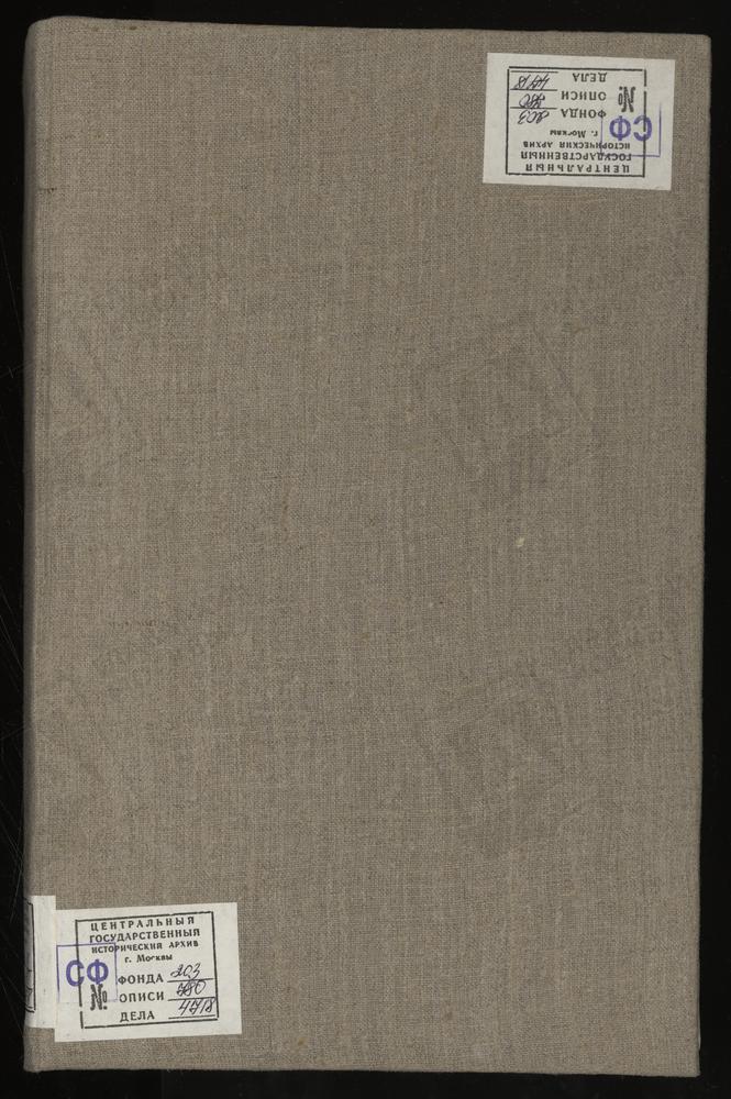 Метрические книги, Московская губерния, Звенигородский уезд, Село Ершово церковь Троицкая, (отсутствует ч.2 и 3 за 1916, 1917 гг.) Село Куритниково церковь Борисоглебская, (отсутствуют ч.3 за 1914 г., ч.2 за 1915 г, ч.1 и 2 за 1916 г.) –...