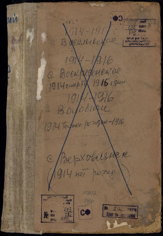 Метрические книги, Московская губерния, Коломенский уезд, Село Боброво церковь Всехсвятская, (за 1915 г. - только ч.1, за 1916 г. - ч.1 до начала марта) – Титульная страница единицы хранения