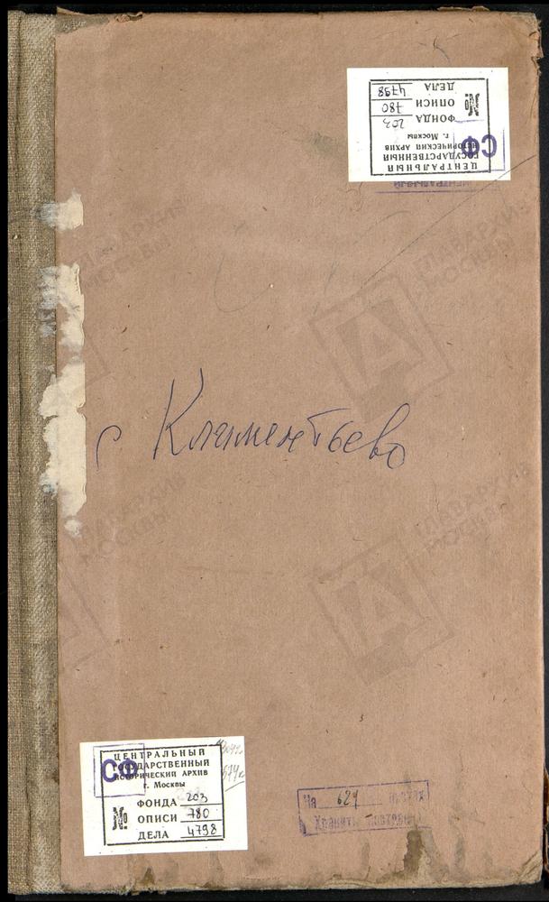 Метрические книги, Московская губерния, Коломенский уезд, СЕЛО МЕЩЕРИНО ЦЕРКОВЬ БОГОРОДИЦЕ-РОЖДЕСТВЕНСКАЯ, ЗА 1914 - 1917 ГГ., (ОТСУТСТВУЕТ Ч.3 ЗА 1917 Г., КОТОРАЯ НАХОДИТСЯ В Ф. 2395 ОП.1 Д. 145, ЛЛ. 305 - 322). СЕЛО МЯЧКОВО ЦЕРКОВЬ...