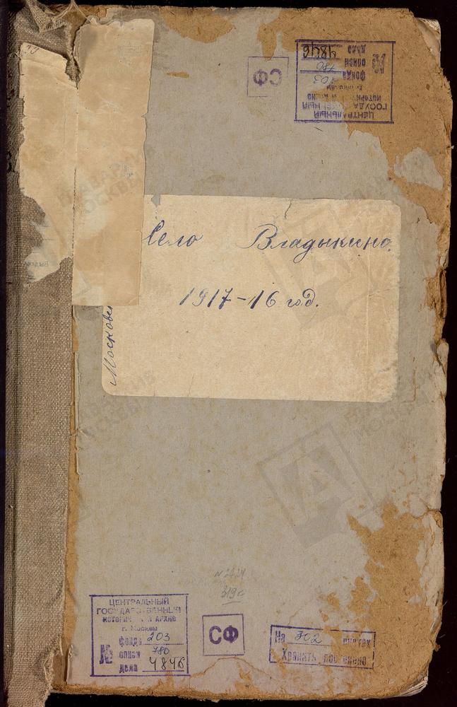 Метрические книги, Московская губерния, Московский уезд, Село Владыкино церковь Богородице-Рождественская – Титульная страница единицы хранения