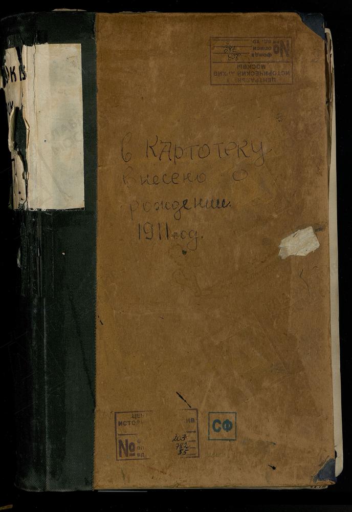 МЕТРИЧЕСКИЕ КНИГИ, МОСКВА, ЦЕРКВИ ЗАМОСКВОРЕЦКОГО СОРОКА, ВОСКРЕСЕНСКАЯ, В ДАНИЛОВСКОЙ СЛОБОДЕ – Титульная страница единицы хранения