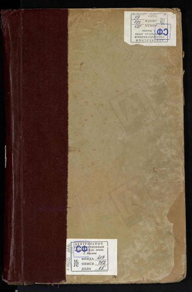 МЕТРИЧЕСКИЕ КНИГИ, МОСКВА, ЦЕРКВИ ЗАМОСКВОРЕЦКОГО СОРОКА, ВОСКРЕСЕНСКАЯ, В ДАНИЛОВСКОЙ СЛОБОДЕ – Титульная страница единицы хранения