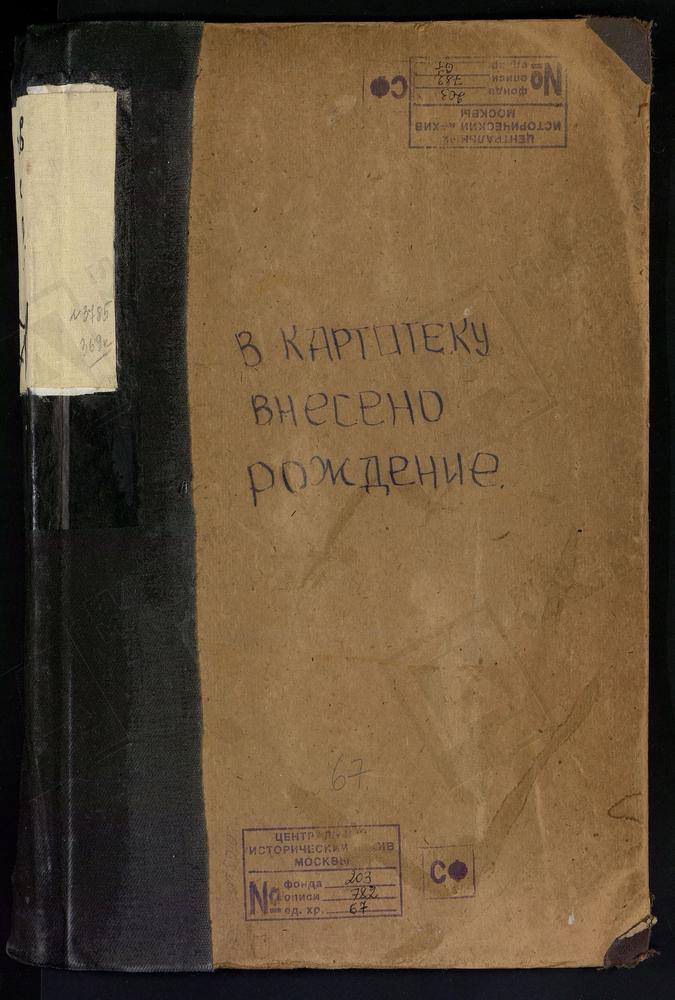 МЕТРИЧЕСКИЕ КНИГИ, МОСКВА, ЦЕРКВИ ЗАМОСКВОРЕЦКОГО СОРОКА, ДМИТРИЕВСКАЯ, В ГОЛИЦЫНСКОЙ БОЛЬНИЦЕ. ЕКАТЕРИНИНСКАЯ, НА ВСПОЛЬЕ /НА БОЛЬШОЙ ОРДЫНКЕ/ – Титульная страница единицы хранения