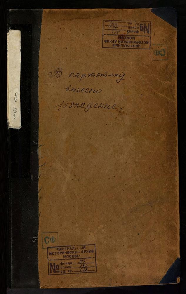 МЕТРИЧЕСКИЕ КНИГИ, МОСКВА, ЦЕРКВИ ЗАМОСКВОРЕЦКОГО СОРОКА, ПОКРОВСКАЯ, ПРИ ГУРЬЕВСКОЙ БОГАДЕЛЬНЕ. ПОКРОВСКАЯ, В ГОЛИКАХ, НА МАЛОЙ ОРДЫНКЕ. КАЗАНСКАЯ, У КАЛУЖСКИХ ВОРОТ [Комментарии пользователей: КАЗАНСКАЯ, У КАЛУЖСКИХ ВОРОТ, стр. 112.] –...