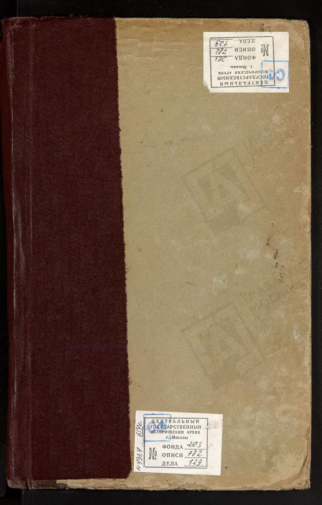 МЕТРИЧЕСКИЕ КНИГИ, МОСКВА, ЦЕРКВИ ЗАМОСКВОРЕЦКОГО СОРОКА, ВОСКРЕСЕНСКАЯ, В ДАНИЛОВСКОЙ СЛОБОДЕ – Титульная страница единицы хранения