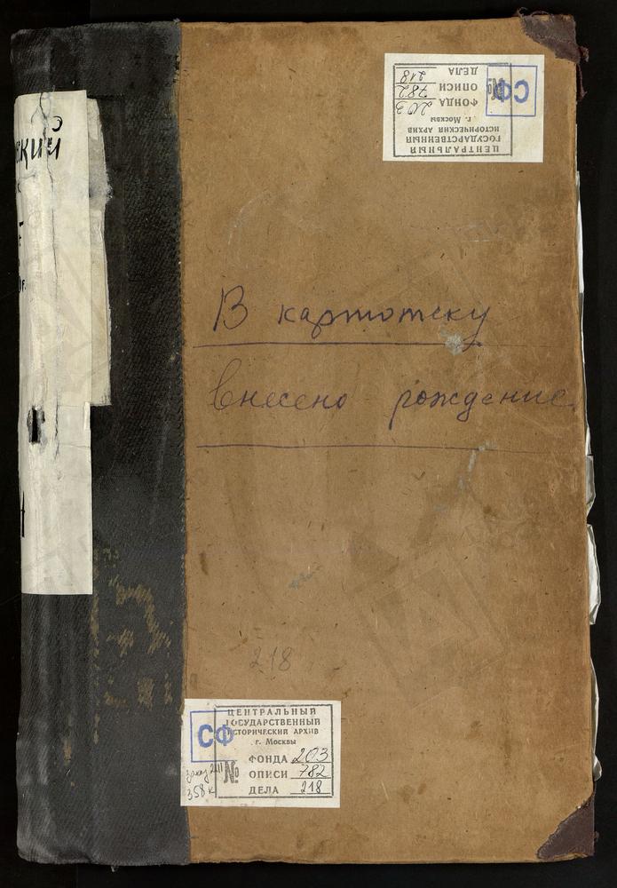 МЕТРИЧЕСКИЕ КНИГИ, МОСКВА, ЦЕРКВИ ИВАНОВСКОГО СОРОКА, БОГОРОДИЦКАЯ 'УТОЛИ МОЯ ПЕЧАЛИ', ПРИ АЛЕКСАНДРОВСКОЙ ОБЩИНЕ СЕСТЕР МИЛОСЕРДИЯ, ОТСУТСТВУЕТ Ч.Ш ЗА 1915Г. БОГОРОДИЦКАЯ 'ВЗЫСКАНИЯ ПОГИБШИХ' В УБЕЖИЩЕ СВЯТОЙ МАРИИ, В МАЛОМ УСПЕНСКОМ...