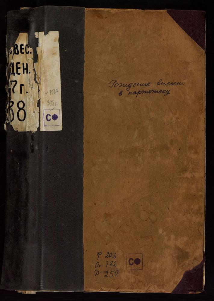 МЕТРИЧЕСКИЕ КНИГИ, МОСКВА, ЦЕРКВИ ИВАНОВСКОГО СОРОКА, ВАСИЛИЕВСКАЯ, В НОВОЙ ДЕРЕВНЕ, Ч.1. ВОСКРЕСЕНСКАЯ, В БАРАШАХ. ГЕОГИЕВСКАЯ, ПРИ ФЕЛЬДШЕРСКОЙ ШКОЛЕ, ЧЧ.1, Ш. КАЗАНСКАЯ, В МОСКОВСКОМ ВОЕННОМ УЧИЛИЩЕ. НИКОЛАЕВСКАЯ, НА ВОРОНЦОВОЙ УЛИЦЕ, В...