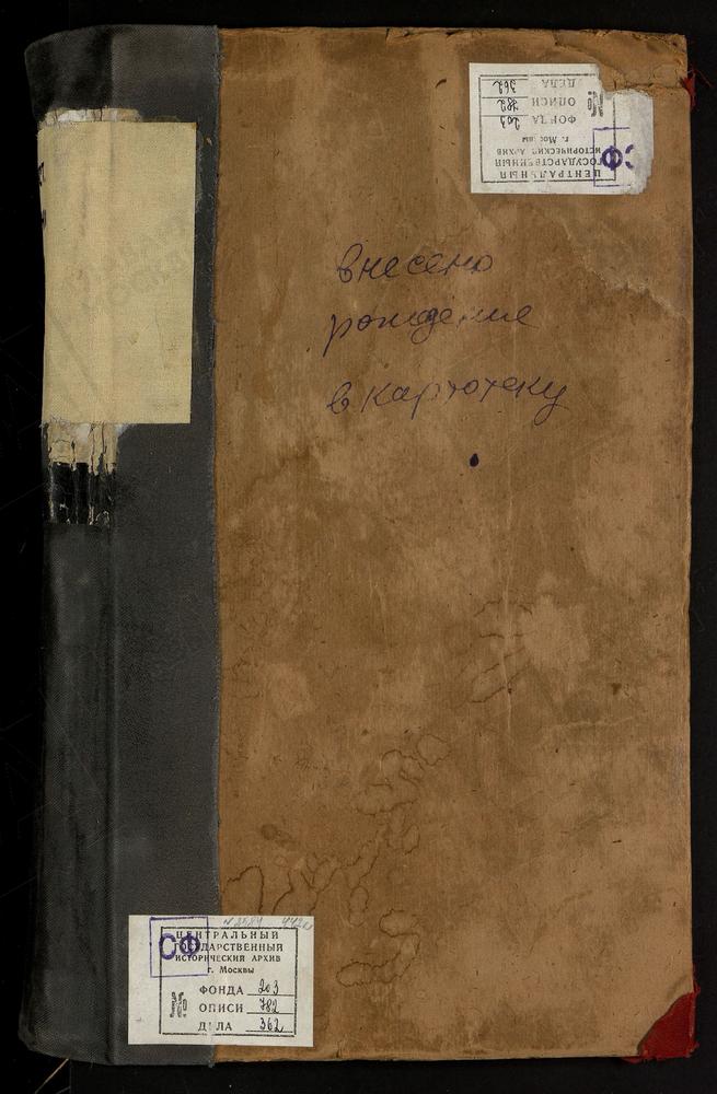 МЕТРИЧЕСКИЕ КНИГИ, МОСКВА, ЦЕРКВИ НИКИТСКОГО СОРОКА, БОГОРОДИЦЕ-РОЖДЕСТВЕНСКАЯ, НА БУТЫРКАХ, Ч.1. БОГОРОДИЦЕ-РОЖДЕСТВЕНСКАЯ, НА МАЛОЙ ДМИТРОВКЕ /В ПУТИНКАХ/. ТИХВИНСКАЯ, В СУЩЕВЕ, Ч.1 [Комментарии пользователей: БОГОРОДИЦЕ-РОЖДЕСТВЕНСКАЯ, НА...