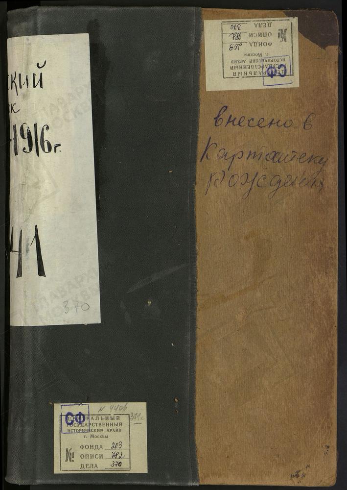 МЕТРИЧЕСКИЕ КНИГИ, МОСКВА, ЦЕРКВИ НИКИТСКОГО СОРОКА, ПОКРОВСКАЯ, В КУДРИНЕ – Титульная страница единицы хранения