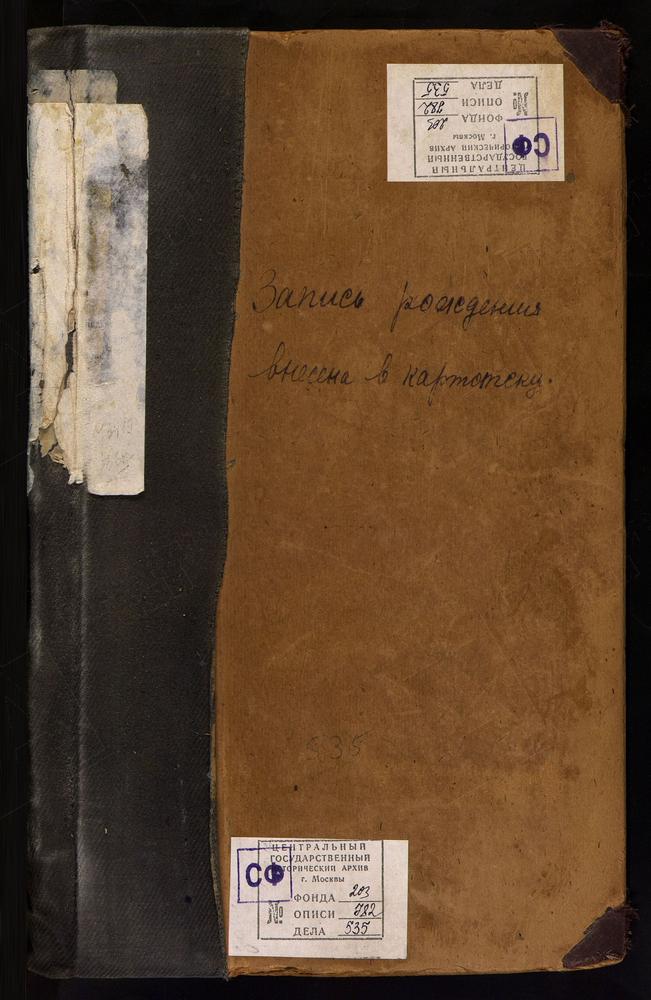 МЕТРИЧЕСКИЕ КНИГИ, МОСКВА, ЦЕРКВИ СРЕТЕНСКОГО СОРОКА, ТРОИЦКАЯ, В ТРОИЦКОЙ. УСПЕНСКАЯ, В ПЕЧАТНИКАХ. УСПЕНСКАЯ, НА ПОКРОВКЕ. ФИЛИППОВСКАЯ, В МЕЩАНСКОЙ [Комментарии пользователей: с. 455 - ФИЛИППОВСКАЯ, В МЕЩАНСКОЙ.] – Титульная страница...