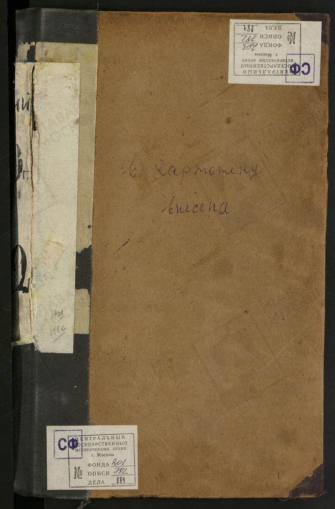 МЕТРИЧЕСКИЕ КНИГИ, МОСКВА, ЦЕРКВИ СРЕТЕНСКОГО СОРОКА, ПЕТРОПАВЛОВСКАЯ, В НОВОЙ БАСМАННОЙ – Титульная страница единицы хранения