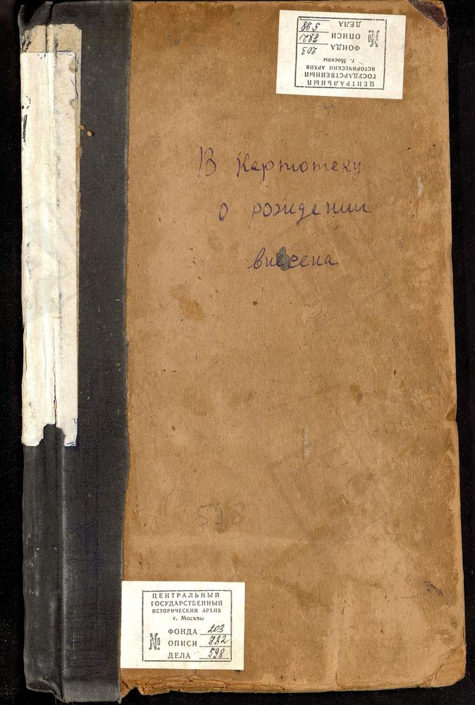 МЕТРИЧЕСКИЕ КНИГИ, МОСКВА, ЦЕРКВИ СРЕТЕНСКОГО СОРОКА, КРЕСТО-ВОЗДВИЖЕНСКАЯ, НА УБОГИХ ДОМАХ. СОФИЙСКАЯ, НА ЛУБЯНКЕ. ТРЕХСВЯТИТЕЛЬСКАЯ, У КРАСНЫХ ВОРОТ. СКОРБЯЩЕНСКАЯ, В ИСПРАВИТЕЛЬНОЙ ТЮРЬМЕ. СЕРГИЕВСКАЯ, В ПУШКАРЯХ. СЕРАФИМОВСКАЯ, НА...