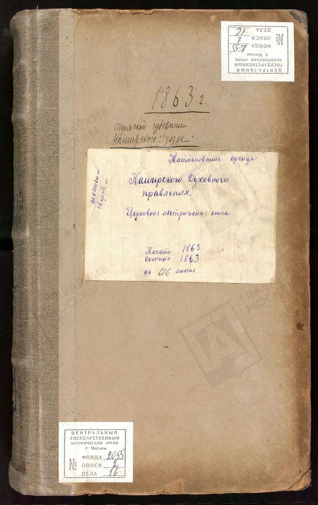 МЕТРИЧЕСКИЕ КНИГИ, ТУЛЬСКАЯ ГУБЕРНИЯ, КАШИРСКИЙ УЕЗД, ЦЕРКВИ КАШИРСКОГО ОКРУГА [Комментарии пользователей: Грабченки - 3; Спас-Детчино - 33; Моногарово - 77; Свиное - 125; Крутое - 161; Богатищево-Подлесное - 185; Сенково - 211; Спасское на...