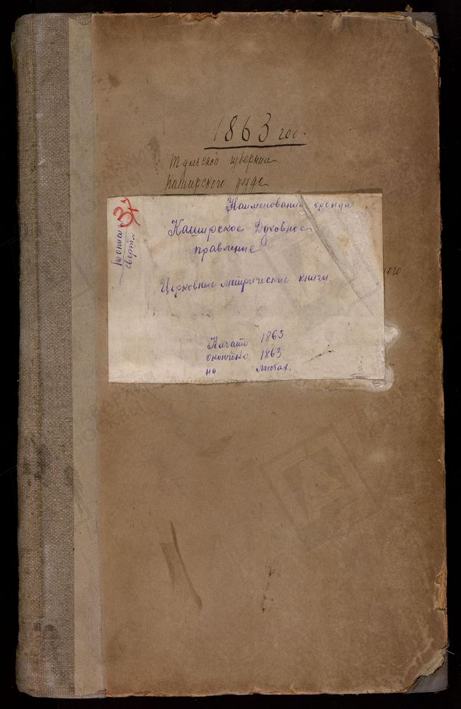 МЕТРИЧЕСКИЕ КНИГИ, ТУЛЬСКАЯ ГУБЕРНИЯ, КАШИРСКИЙ УЕЗД, ЦЕРКВИ КАШИРСКОГО ОКРУГА [Комментарии пользователей: Заглухино - 3; Хотавки - 73; Одинцово (Успенская ц.) - 107; Красино-Телешово - 133; Мокрое - 179; Юрцово - 245; Зараз - 293; Жежельны...