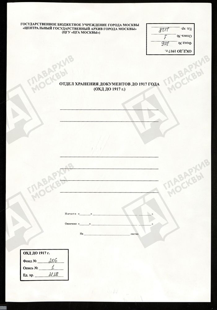 ВЕДОМОСТИ О ИСПОВЕДАВШИХСЯ И НЕИСПОВЕДАВШИХСЯ В СЕЛАХ СЕРЕДА, ЧЕРЛЕНКОВО, ЕРАПОЛЧА В ЦЕРКВЯХ ЛЕВКИЕВА МОНАСТЫРЯ, УСПЕНСКОЙ И ПЕТРОПАВЛОВСКОЙ ГОРОДА ВОЛОКОЛАМСКА ЗА 1787 Г; ЦЕРКВИ НИКОЛЬСКОЙ В СЕЛЕ МАТРЕНИНА. – Титульная страница единицы хранения