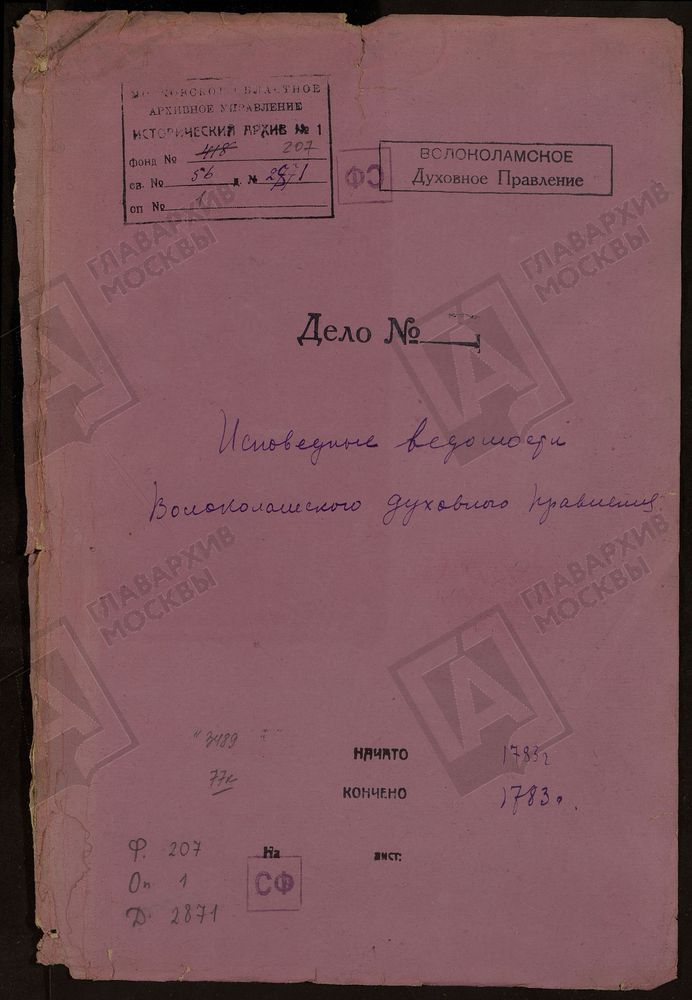 МОСКОВСКАЯ ГУБЕРНИЯ. ВОЛОКОЛАМСКИЙ УЕЗД. ВОЛОКОЛАМСКОЕ ДУХОВНОЕ ПРАВЛЕНИЕ. [Комментарии пользователей: стр. 2. - с. Буйгород; волоколамск - ц. покрова пресв. бгц.; стр. 20 - с. Буйгород; с. Белая Колпь, с. Лихачево; стр. 64 - с. Калистово.] –...