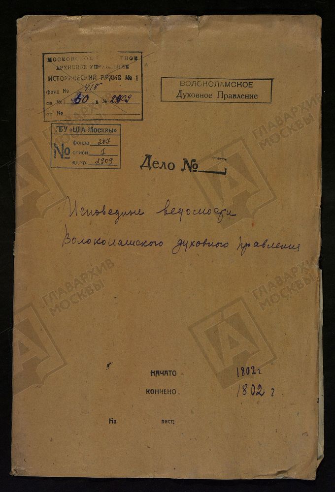 МОСКОВСКАЯ ГУБЕРНИЯ. ВОЛОКОЛАМСКИЙ УЕЗД. ВОЛОКОЛАМСКОЕ ДУХОВНОЕ ПРАВЛЕНИЕ. [Комментарии пользователей: стр. 2 - с. Середа; стр. 10 - с. Суворово.] – Титульная страница единицы хранения