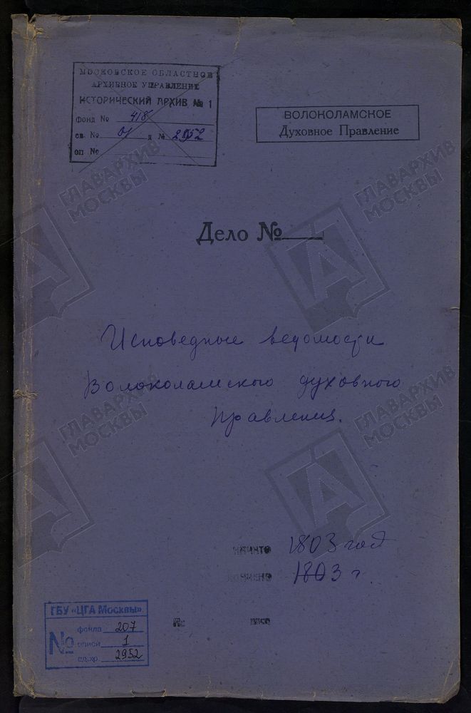 МОСКОВСКАЯ ГУБЕРНИЯ. ВОЛОКОЛАМСКИЙ УЕЗД. ВОЛОКОЛАМСКОЕ ДУХОВНОЕ ПРАВЛЕНИЕ. [Комментарии пользователей: с. Фёдоровское - 2; с. Тимошево - 26; с. Суворово - 42; с. Ярополец - 58; с. Архангельское - 70; с. Покровское - 88; пог. Георгиевский -...