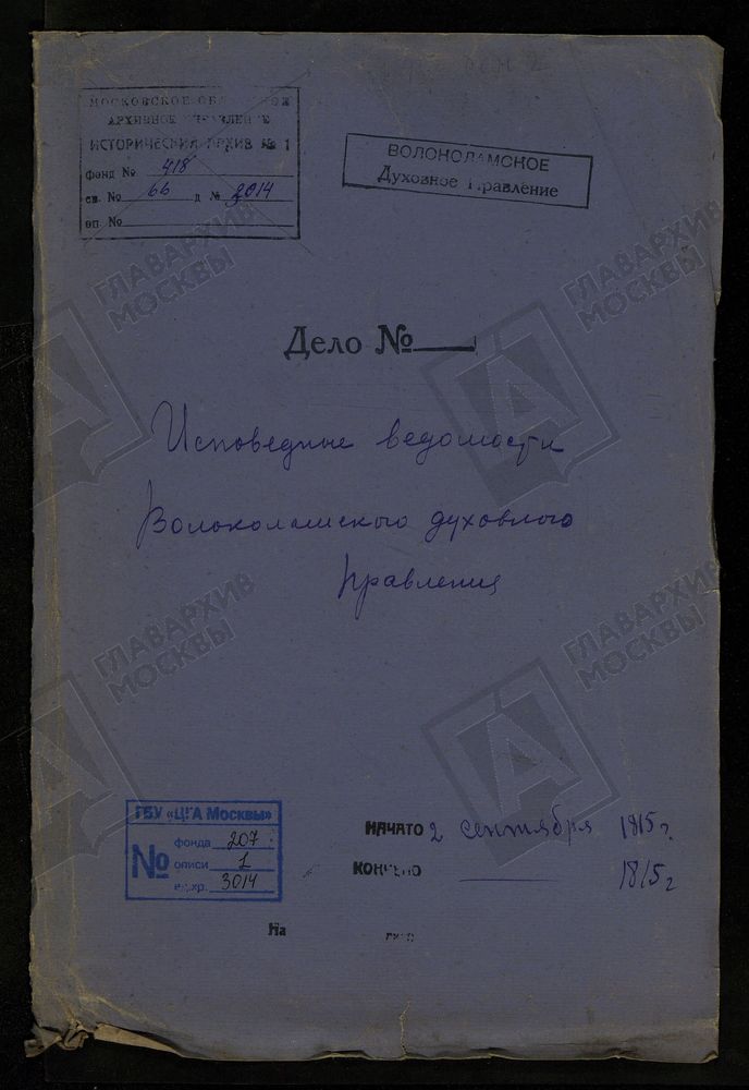 МОСКОВСКАЯ ГУБЕРНИЯ. ВОЛОКОЛАМСКИЙ УЕЗД. ВОЛОКОЛАМСКОЕ ДУХОВНОЕ ПРАВЛЕНИЕ. [Комментарии пользователей: с Спирова ц Введенияв храм Богородицы стр22; с Архангельское ц Архистратига Михаила стр 56; с Язвищи стр 66; с Ивановское ц Знамени Б...