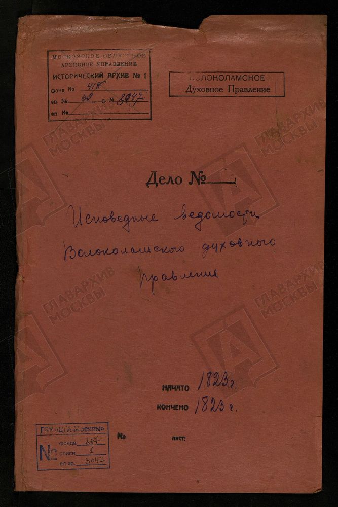 МОСКОВСКАЯ ГУБЕРНИЯ. ВОЛОКОЛАМСКИЙ УЕЗД. ВОЛОКОЛАМСКОЕ ДУХОВНОЕ ПРАВЛЕНИЕ. [Комментарии пользователей: с. Середа - 2; с. Буйгород - 24, 48.] – Титульная страница единицы хранения