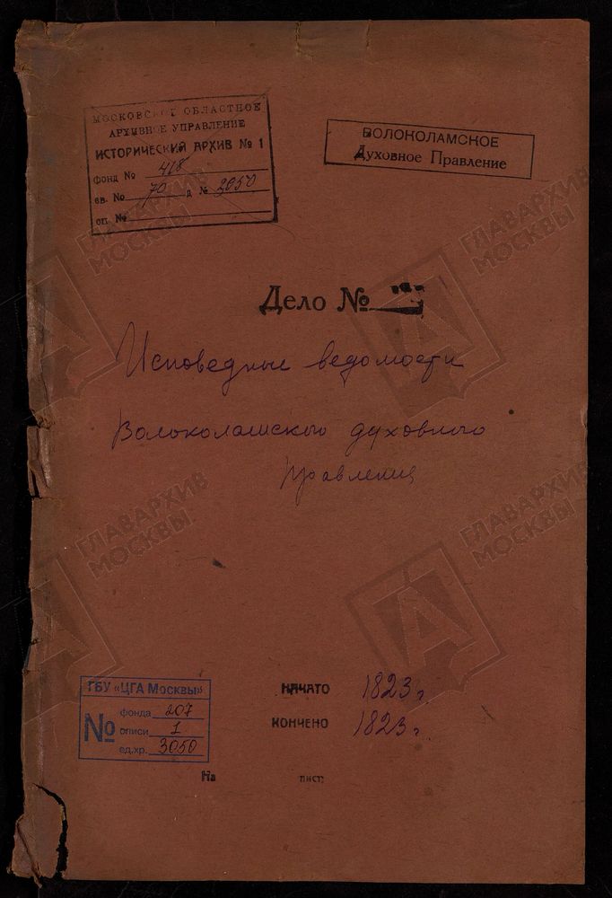 МОСКОВСКАЯ ГУБЕРНИЯ. ВОЛОКОЛАМСКИЙ УЕЗД. ВОЛОКОЛАМСКОЕ ДУХОВНОЕ ПРАВЛЕНИЕ. [Комментарии пользователей: с. Раменье - 2; с. Черленково - 28, 54; с. Архангельское - 78, 94.] – Титульная страница единицы хранения