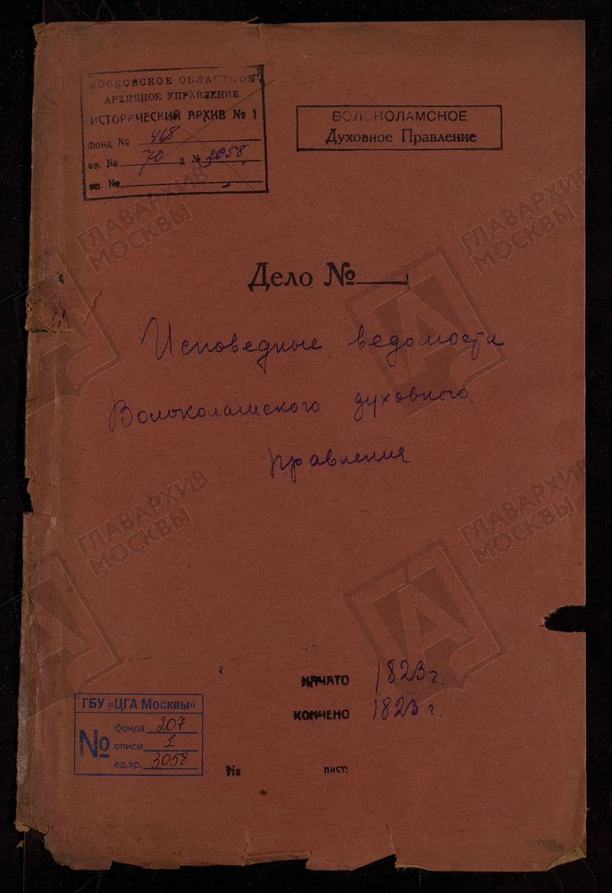 МОСКОВСКАЯ ГУБЕРНИЯ. ВОЛОКОЛАМСКИЙ УЕЗД. ВОЛОКОЛАМСКОЕ ДУХОВНОЕ ПРАВЛЕНИЕ. [Комментарии пользователей: с. Покровское - 2; Клинской округи Теряева слобода - 30; с. Ярополец - 66; погост Георгиевский на Ламе - 82.] – Титульная страница единицы...