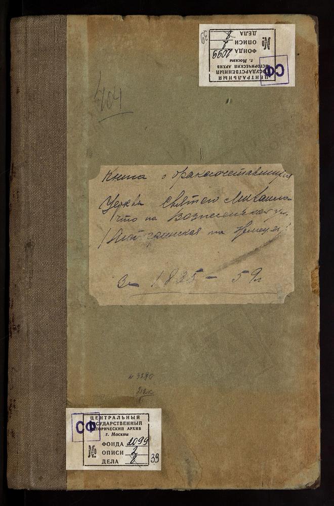 1835, МЕТРИЧЕСКАЯ КНИГА ОБРУЧЕННЫХ, ОГЛАШЕННЫХ И БРАКОСОЧЕТАВШИХСЯ, НА НЕМ. ЯЗ. – Титульная страница единицы хранения