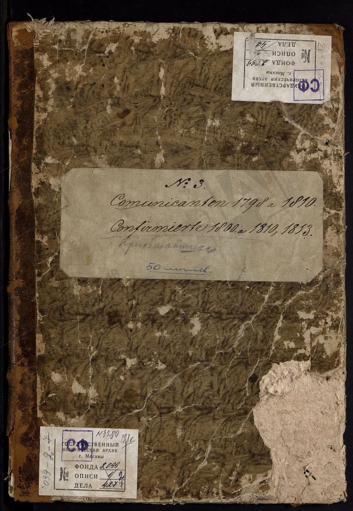 1798, КНИГА № 3 ЗАПИСИ ПРИХОЖАН, БЫВШИХ У СВ. ПРИЧАСТИЯ В ТЕЧЕНИЕ 1798 - 1810 ГГ. {1811 Г. - ОДИН ЧЕЛОВЕК}, СПИСКИ ЛИЦ, ПРОШЕДШИХ ОБРЯД КОНФИРМАЦИИ В 1800 - 1813 ГГ., НА НЕМ. ЯЗ. – Титульная страница единицы хранения