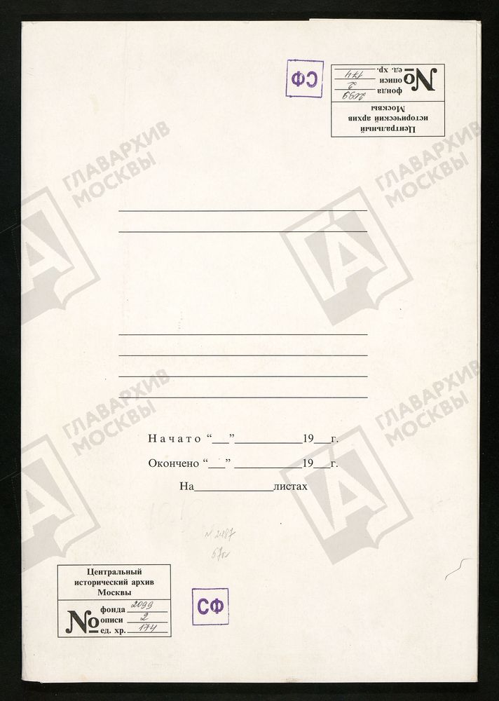 1917, МЕТРИЧЕСКИЕ СВИДЕТЕЛЬСТВА О РОЖДЕНИИ, СВИДЕТЕЛЬСТВА О КОНФЕССИОНАЛЬНОЙ ПРИНАДЛЕЖНОСТИ И ОГЛАШЕНИИ, РАЗРЕШЕНИЯ НА ВСТУПЛЕНИЕ В БРАК; МЕТРИЧЕСКИЕ СВИДЕТЕЛЬСТВА О СМЕРТИ РИЖСКОГО МЕЩАНИНА ЛЕЕПЕ-ЛИНДЕ Г. - Г., ВДОВЫ МЕХАНИКА ГЕШЕЛЬ А.,...