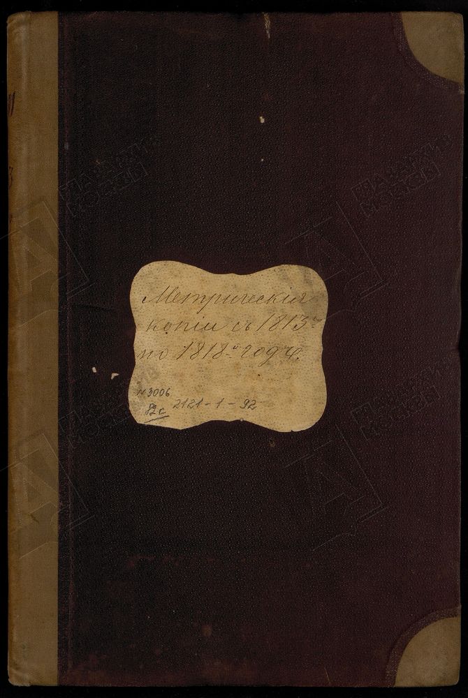 Метрические книги, Москва, Замоскворецкий сорок, Церковь Воскресенская в Кадашеве – Титульная страница единицы хранения