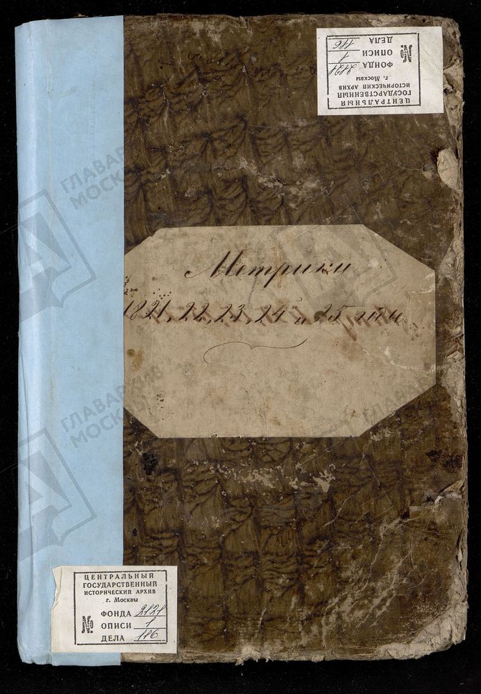 Метрические книги, Москва, Замоскворецкий сорок, Церковь Вознесенская за Серпуховскими воротами – Титульная страница единицы хранения