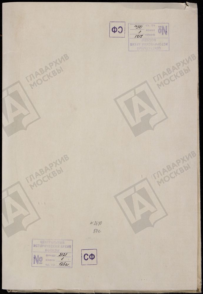 Исповедные ведомости, Москва, Замоскворецкий сорок, Церковь Вознесенская за Серпуховскими воротами (черновик) – Титульная страница единицы хранения