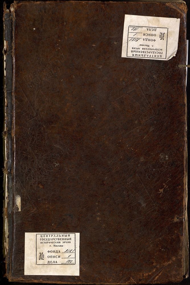 Метрические книги, Москва, Замоскворецкий сорок, Церковь Григорие-Неокесарийская на Большой Полянке – Титульная страница единицы хранения