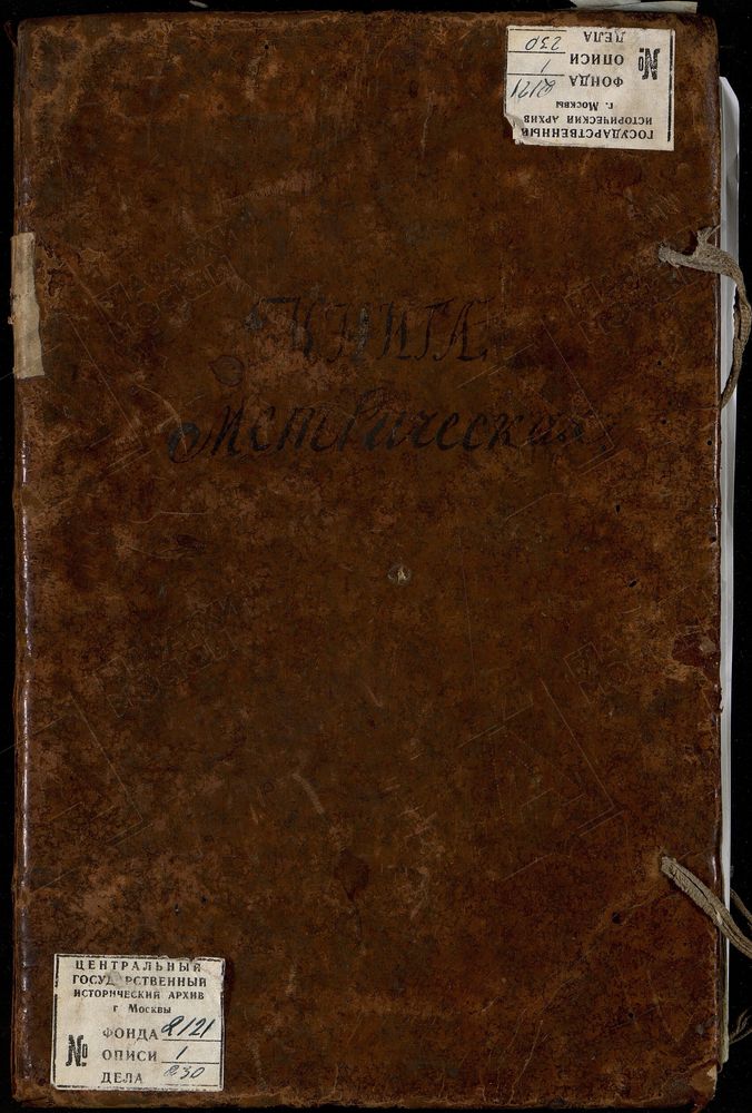 Метрические книги, Москва, Замоскворецкий сорок, Церковь Иоанно-Воинская на Якиманке – Титульная страница единицы хранения