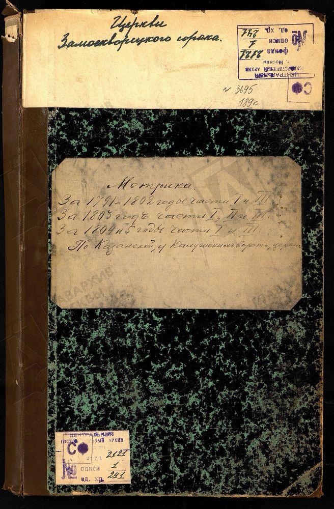 Метрические книги, Москва, Замоскворецкий сорок, Церковь Казанская у Калужских ворот – Титульная страница единицы хранения