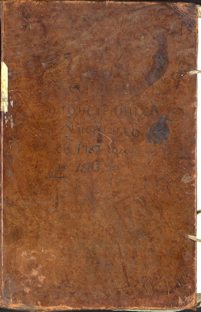Метрические книги, Москва, Замоскворецкий сорок, Церковь Космо-Дамианская в Нижних Садовниках – Титульная страница единицы хранения