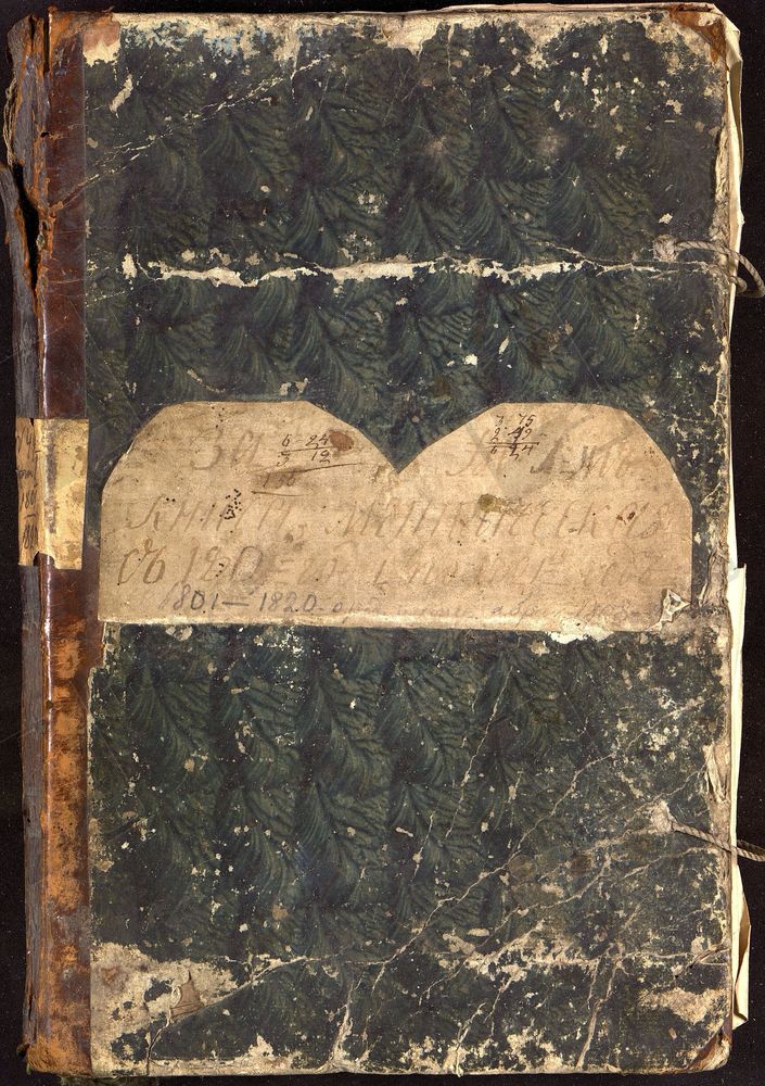 Метрические книги, Москва, Замоскворецкий сорок, Никитская церковь в Татарской – Титульная страница единицы хранения