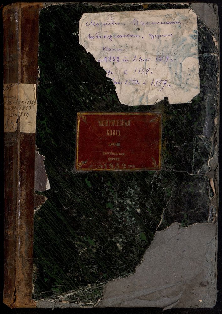 Метрические книги, Москва, Замоскворецкий сорок, Николаевская церковь в Берсеневке – Титульная страница единицы хранения