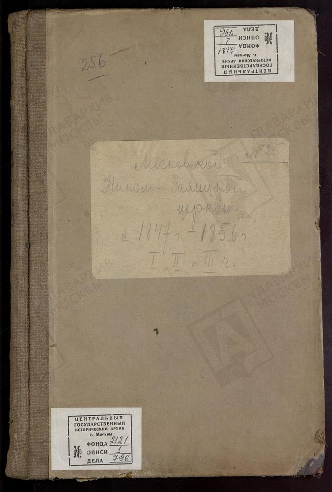 Метрические книги, Москва, Замоскворецкий сорок, Николаевская церковь в Заяицкой – Титульная страница единицы хранения