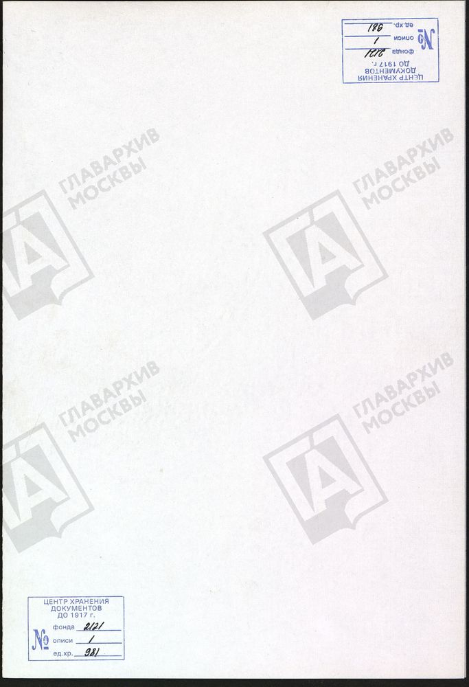 Исповедные ведомости, Москва, Замоскворецкий сорок, Параскиевская церковь на Пятницкой – Титульная страница единицы хранения