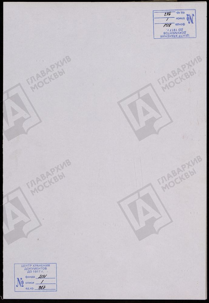 Исповедные ведомости, Москва, Замоскворецкий сорок, Параскиевская церковь на Пятницкой – Титульная страница единицы хранения