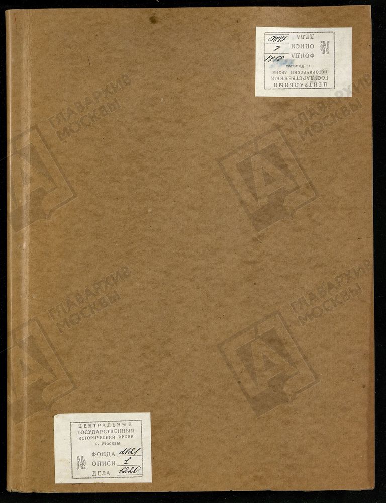 Метрические книги, Москва, Замоскворецкий сорок, Софийская церковь на набережной (что в Средних набережных Садовниках) – Титульная страница единицы хранения