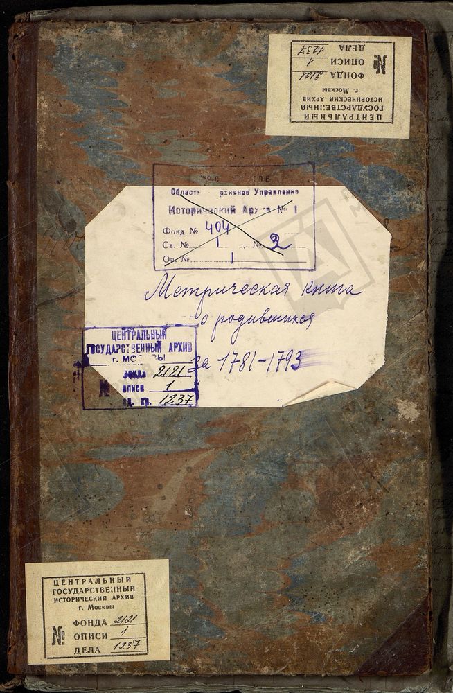Метрические книги, Москва, Замоскворецкий сорок, Спасо-Преображенская церковь на Болвановке (часть I) – Титульная страница единицы хранения